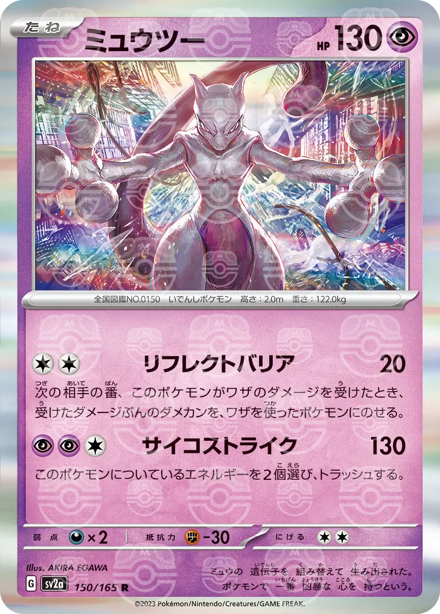 151 - 150/165 - Mewtwo (Master Ball Holo) (japońska)