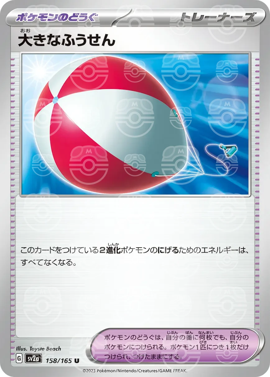 151 - 158/165 - Big Air Balloon (Master Ball Holo) (japońska)