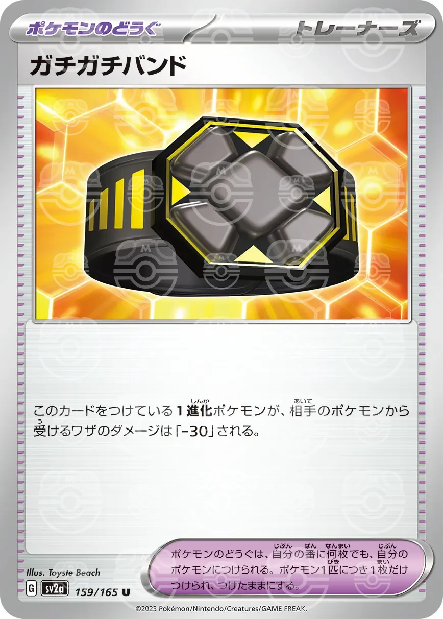 151 - 159/165 - Rigid Band (Master Ball Holo) (japońska)