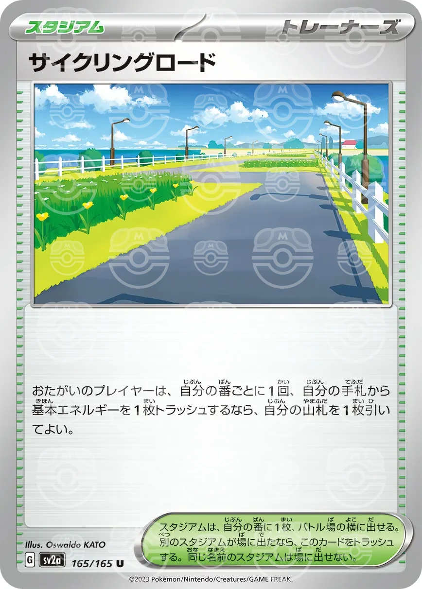 151 - 165/165 - Cycling Road (Master Ball Holo) (japońska)