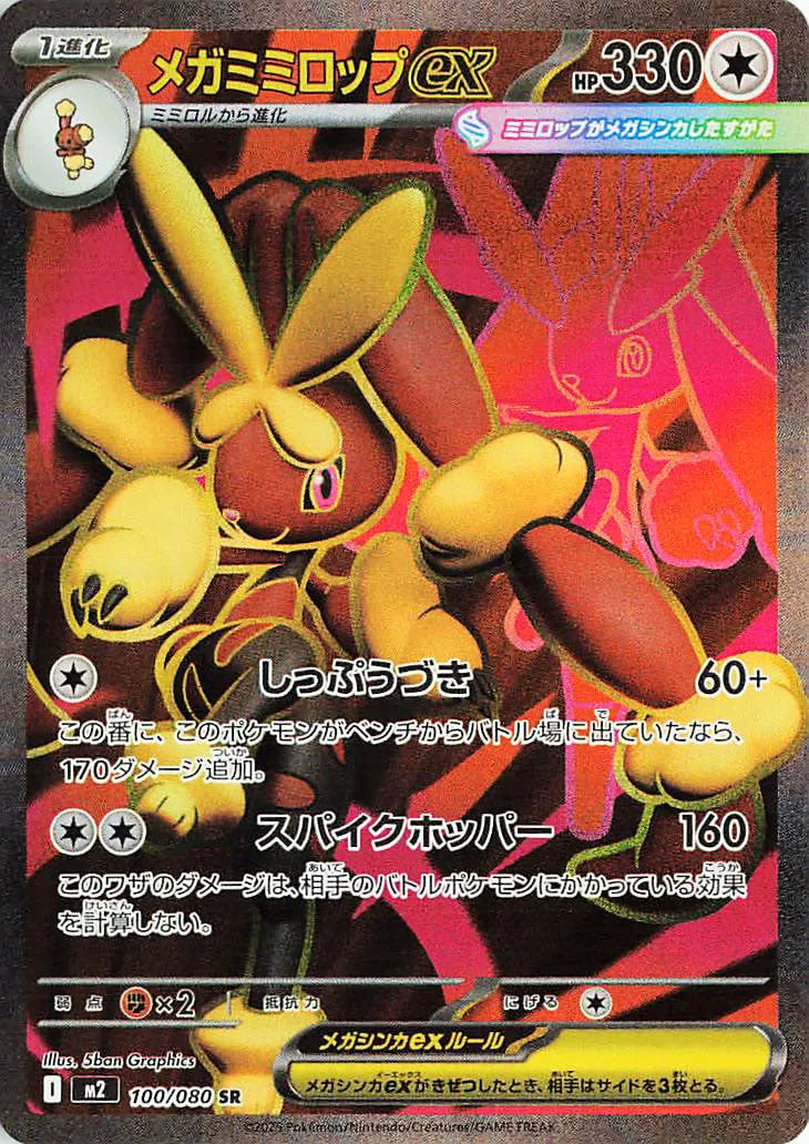 m2 Inferno X - 100/080 - Mega Lopunny ex