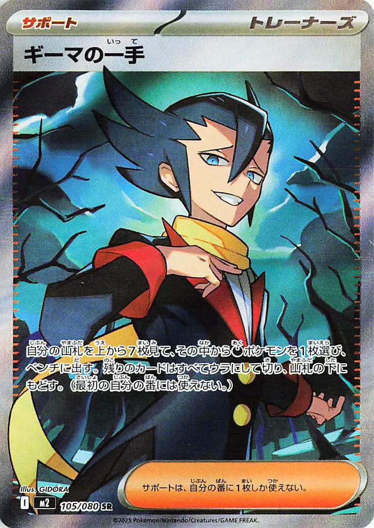 m2 Inferno X - 105/080 - Grimsley's Move