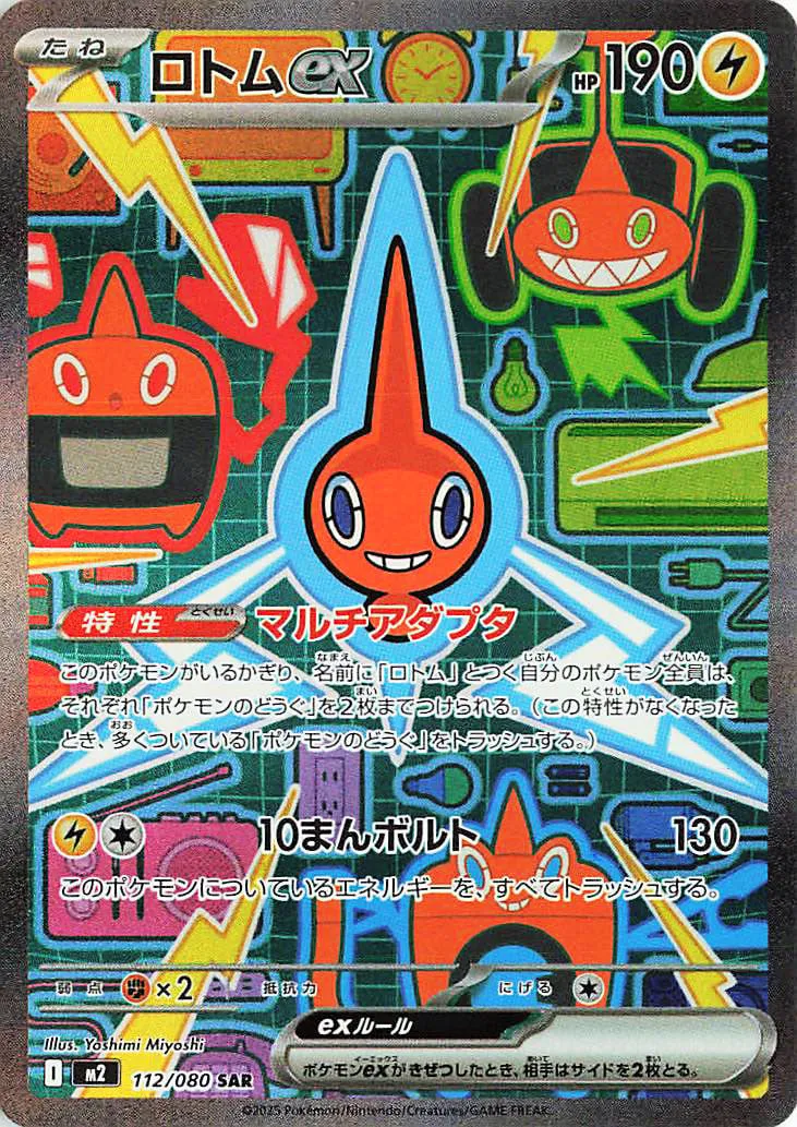 m2 Inferno X - 112/080 - Rotom ex