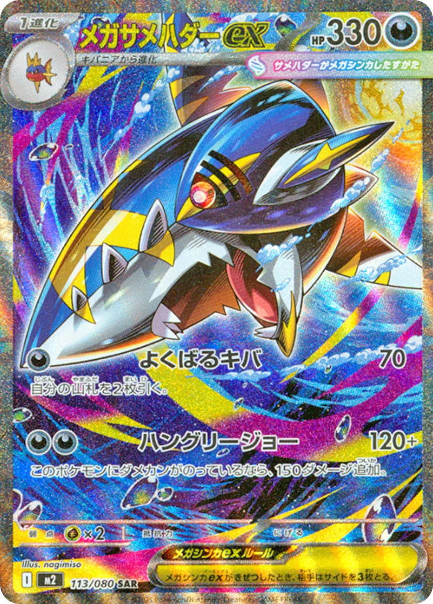 m2 Inferno X - 113/080 - Mega Sharpedo ex