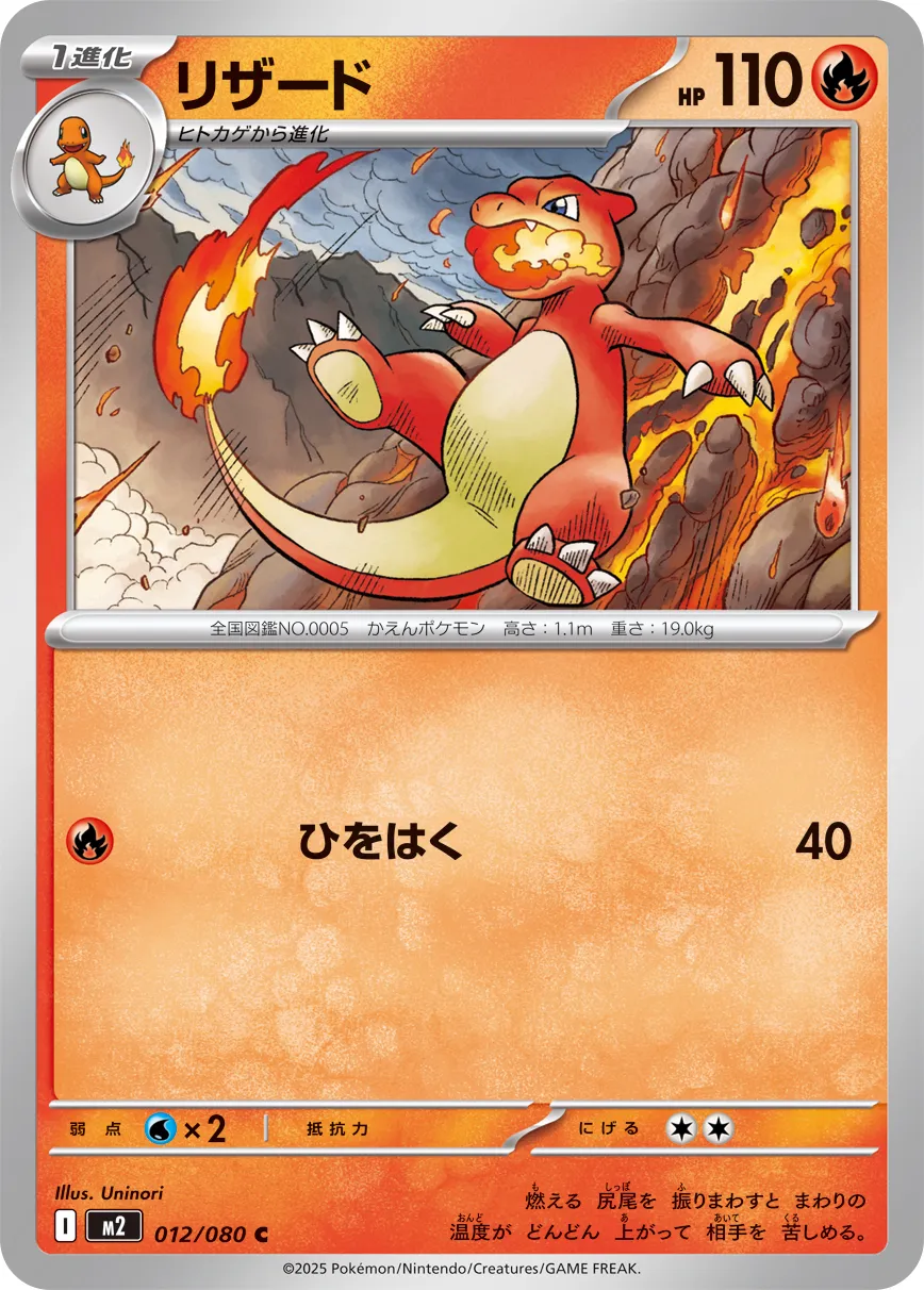 m2 Inferno X - 012/080 - Charmeleon