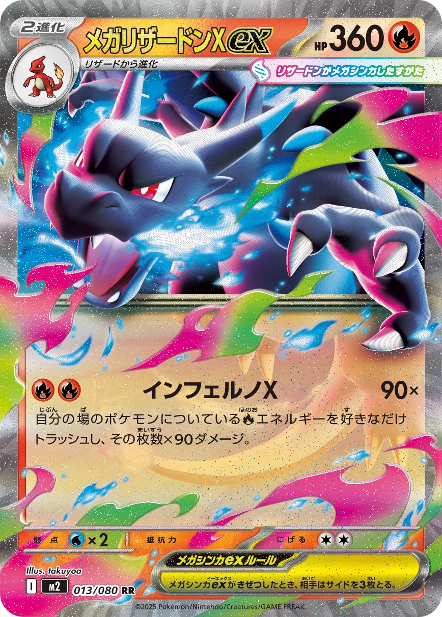 m2 Inferno X - 013/080 - Mega Charizard X ex