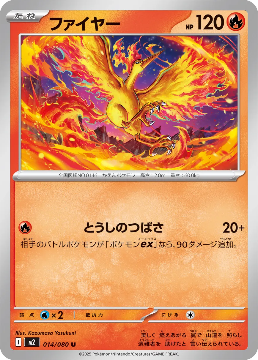 m2 Inferno X - 014/080 - Moltres