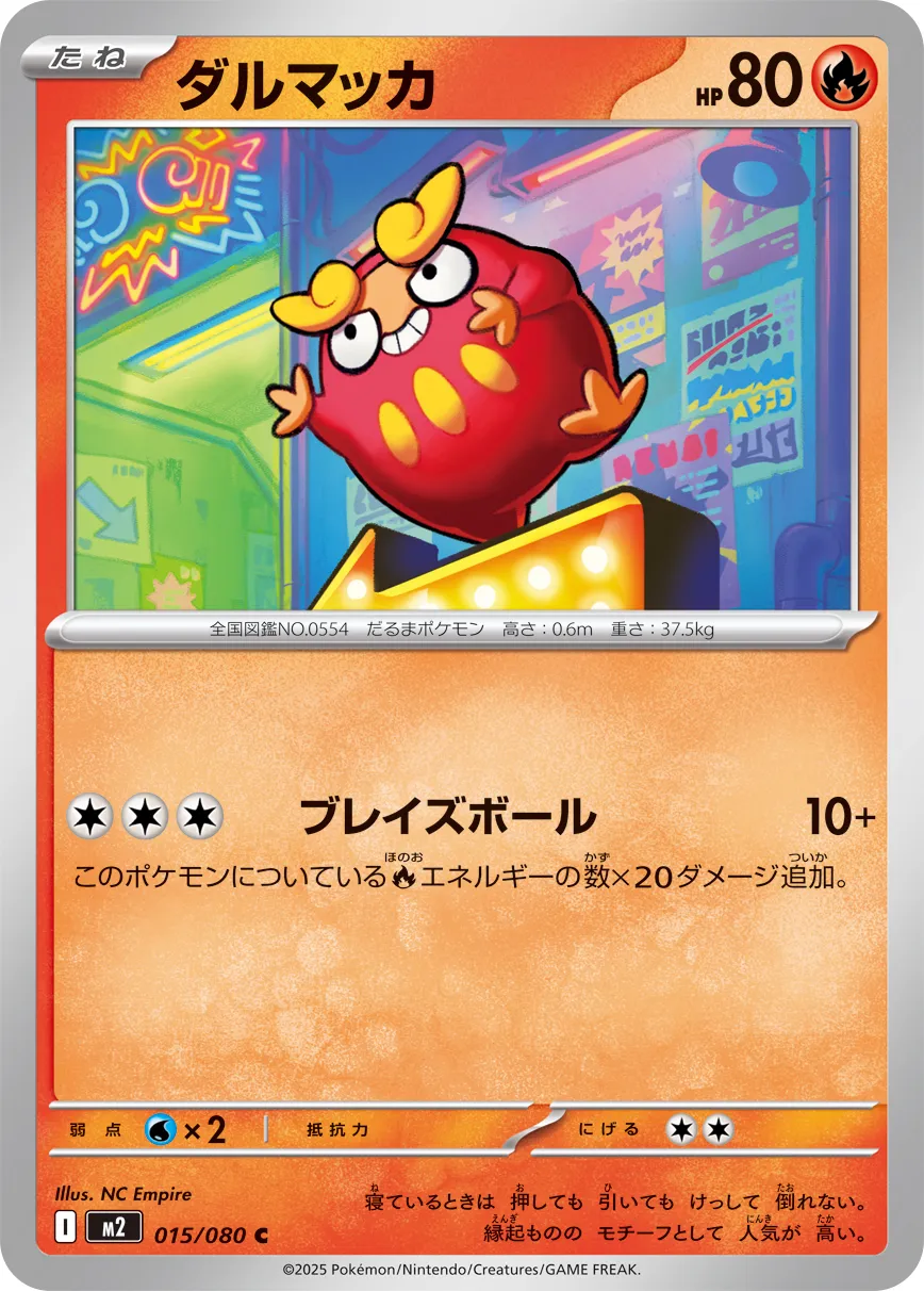 m2 Inferno X - 015/080 - Darumaka