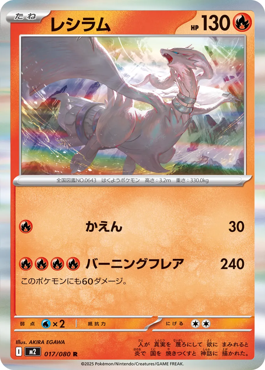 m2 Inferno X - 017/080 - Reshiram (Holo)