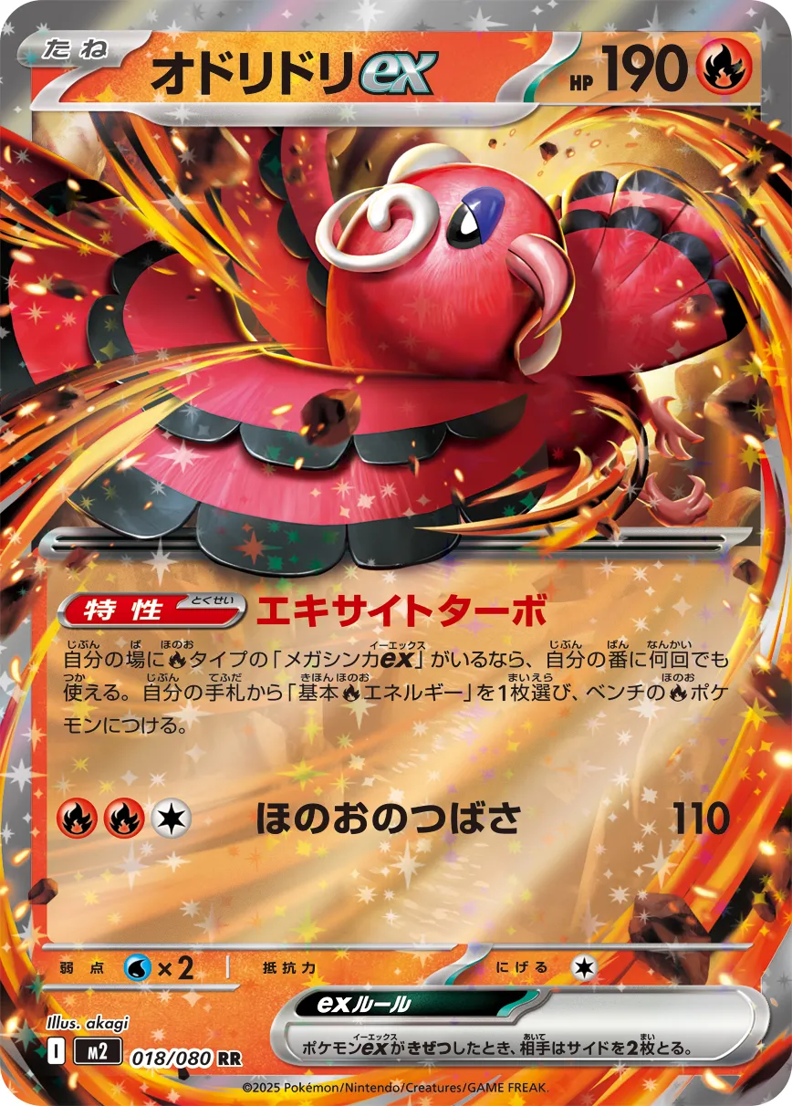 m2 Inferno X - 018/080 - Oricorio ex