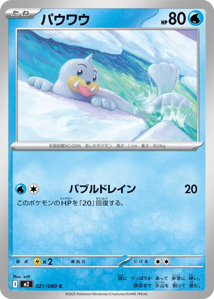 m2 Inferno X - 021/080 - Seel