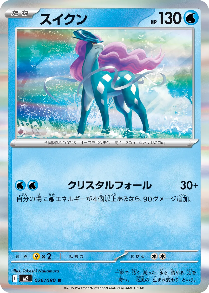 m2 Inferno X - 026/080 - Suicune (Holo)