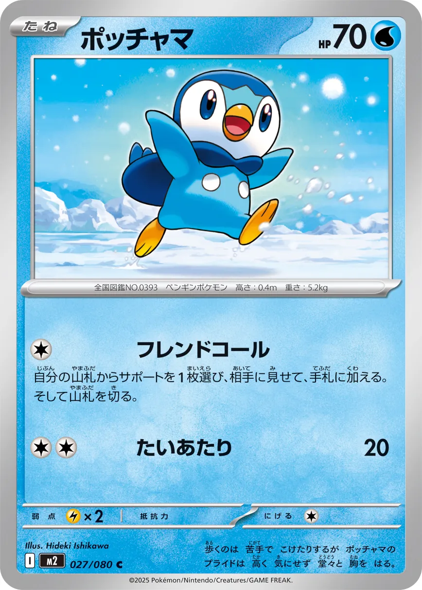 m2 Inferno X - 027/080 - Piplup