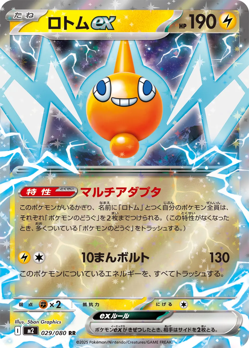 m2 Inferno X - 029/080 - Rotom ex