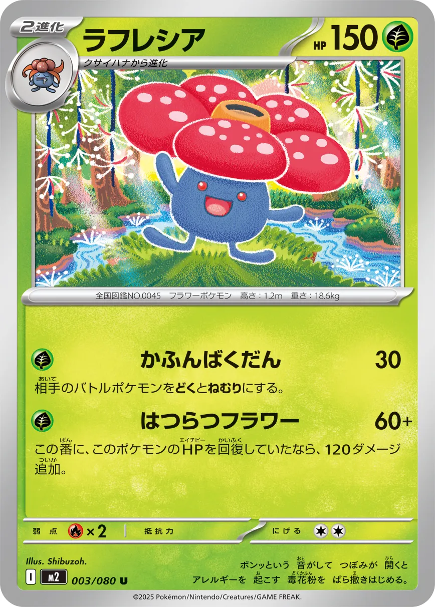 m2 Inferno X - 003/080 - Vileplume