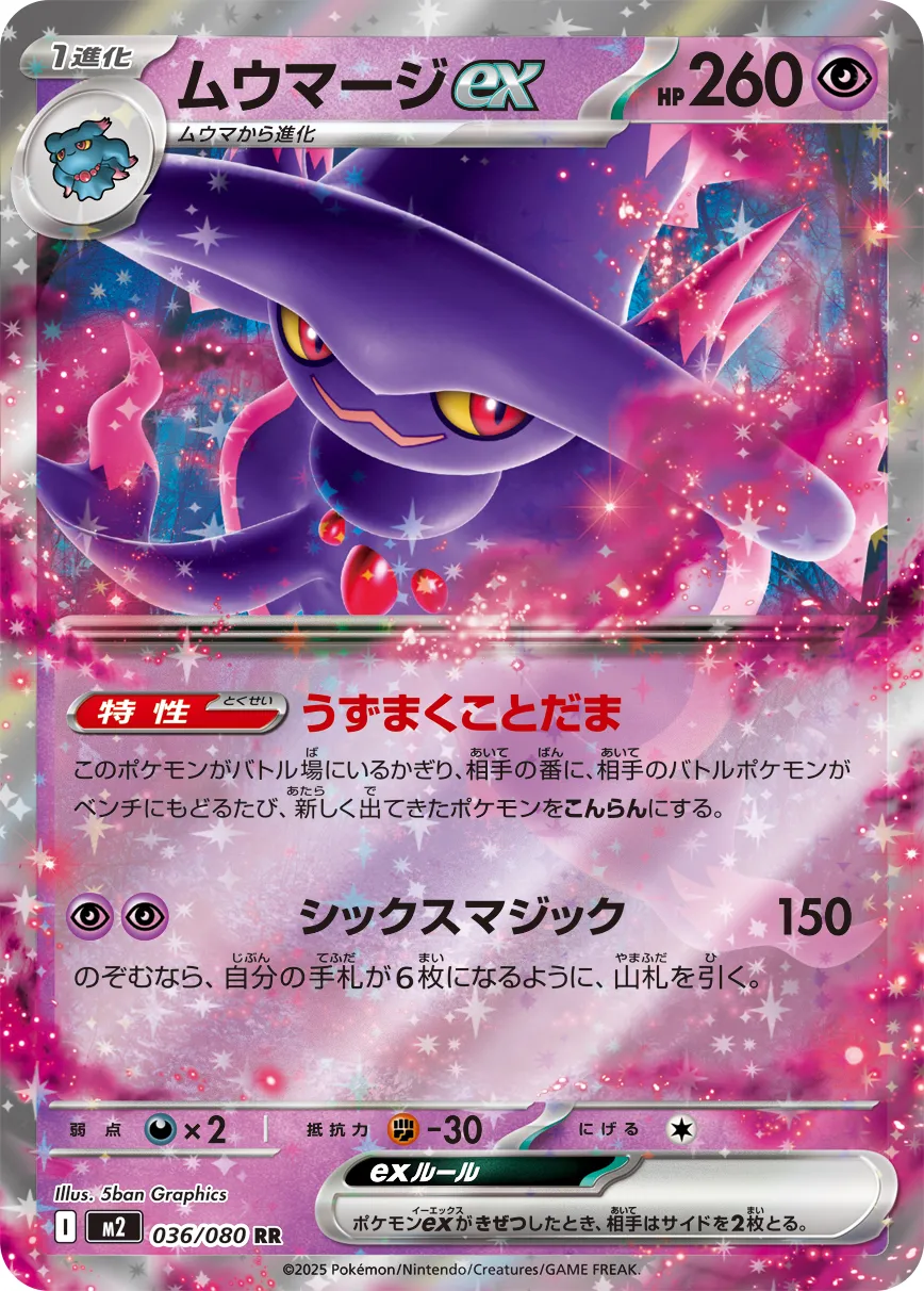 m2 Inferno X - 036/080 - Mismagius ex