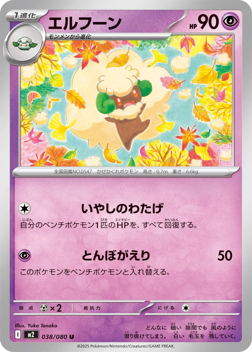 m2 Inferno X - 038/080 - Whimsicott