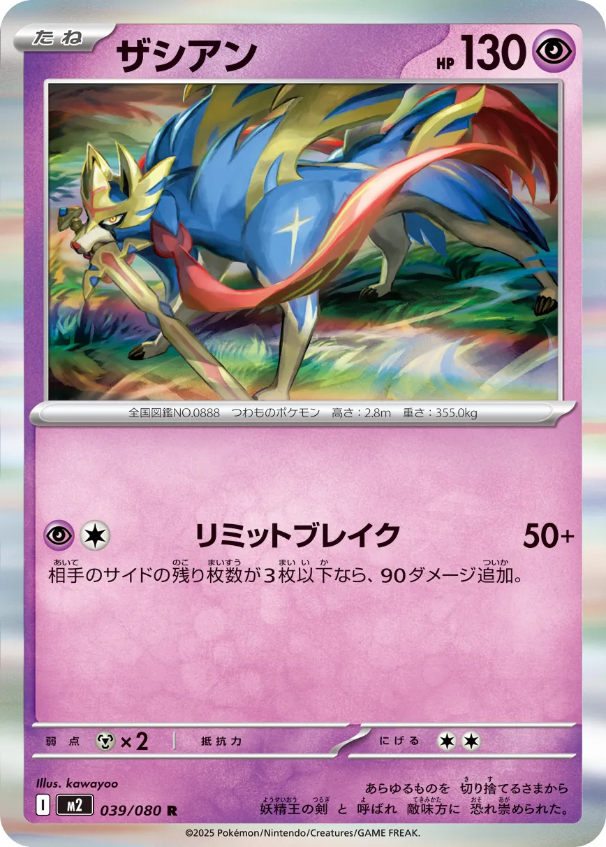 m2 Inferno X - 039/080 - Zacian (Holo)