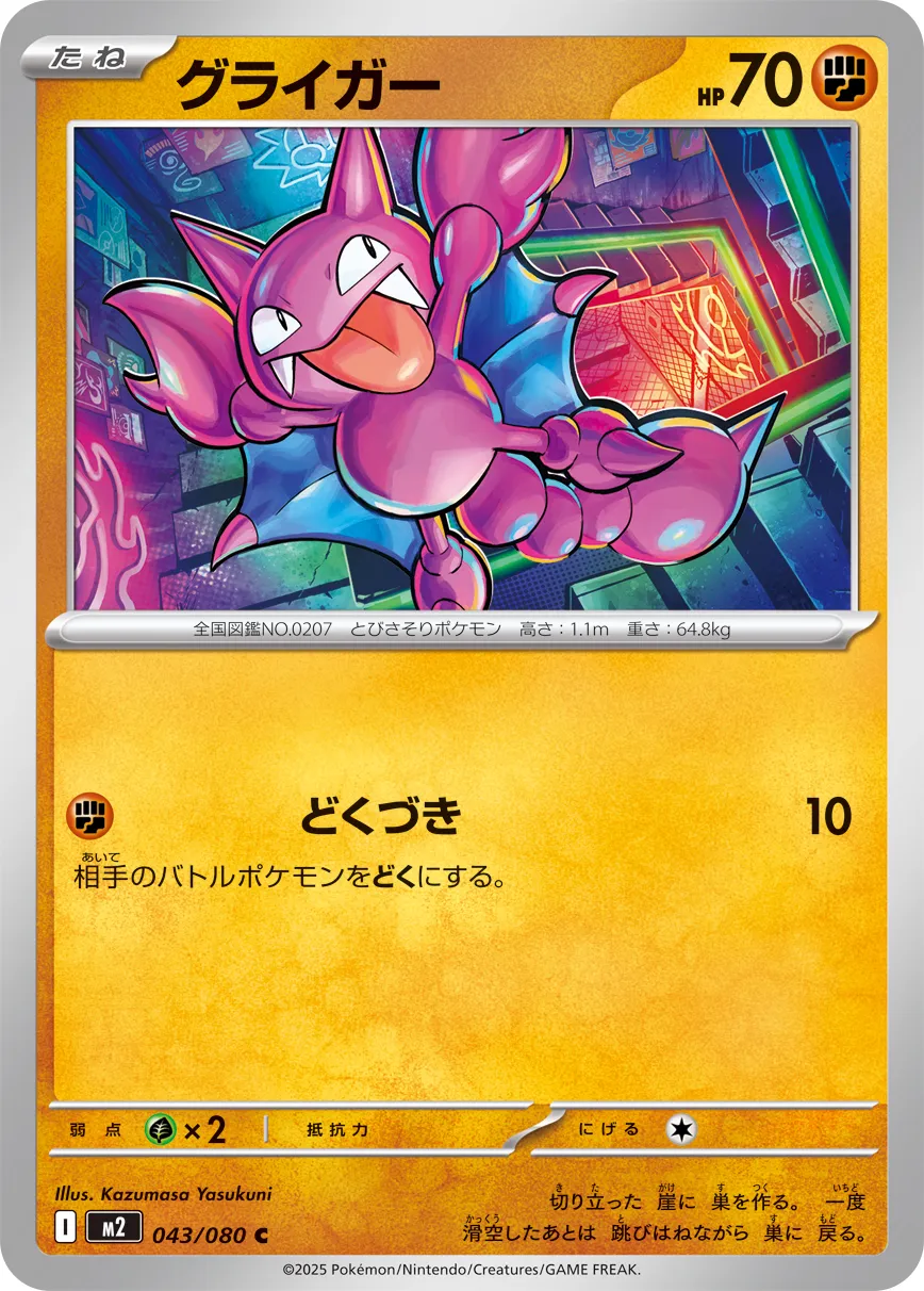 m2 Inferno X - 043/080 - Gligar
