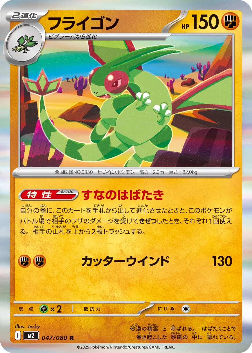 m2 Inferno X - 047/080 - Flygon (Holo)
