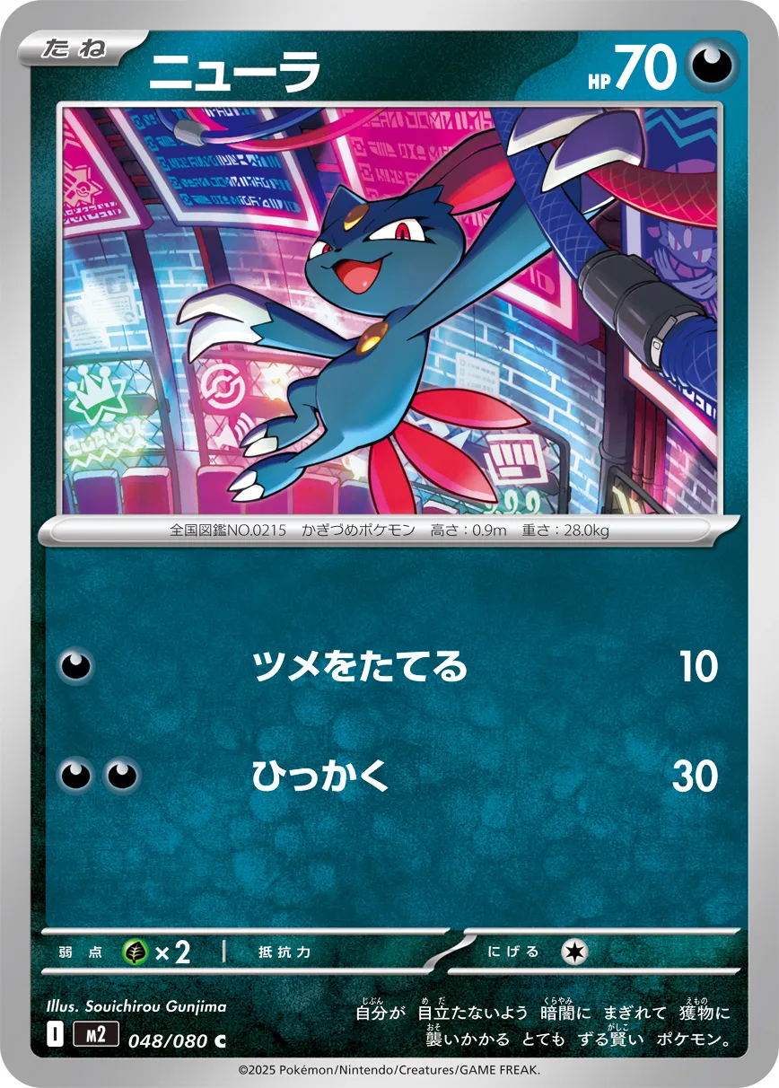 m2 Inferno X - 048/080 - Sneasel