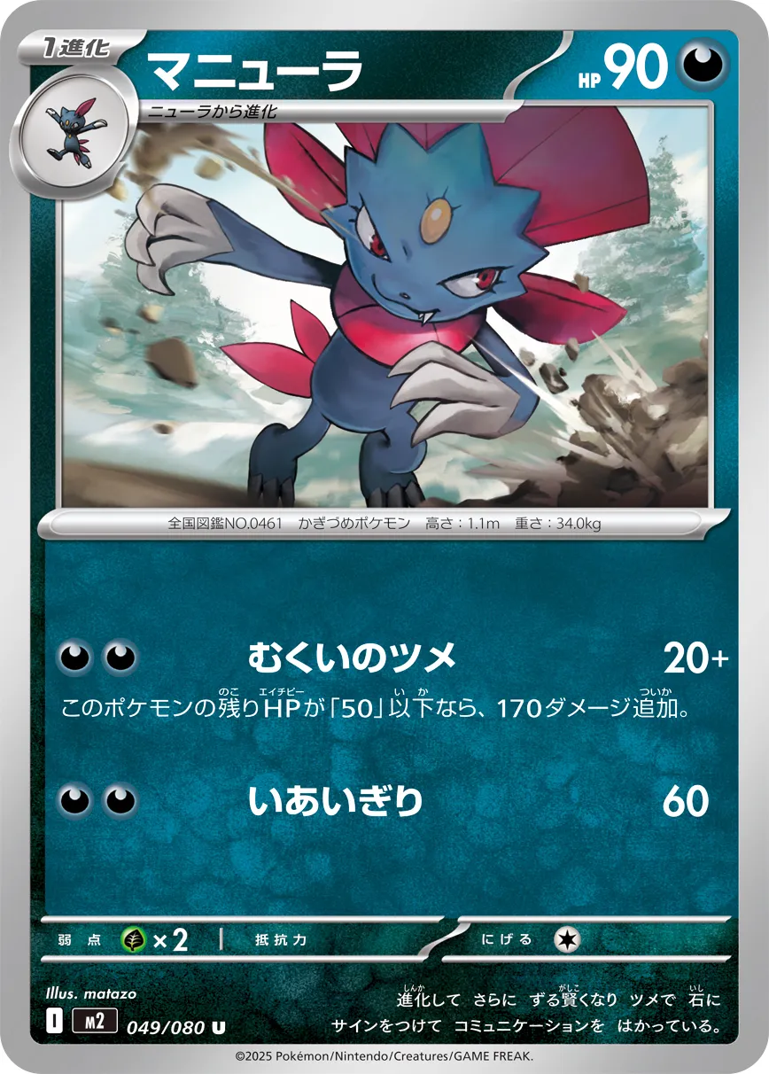 m2 Inferno X - 049/080 - Weavile