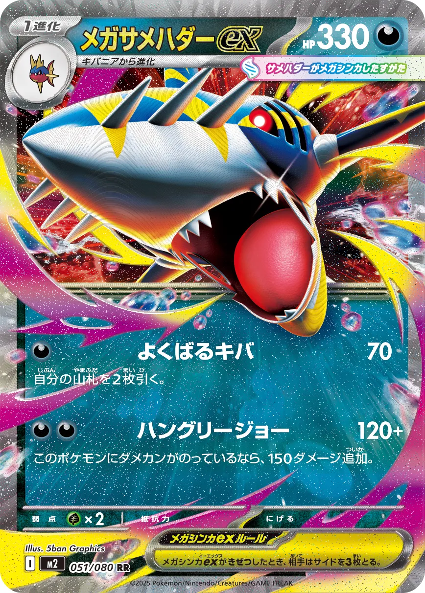 m2 Inferno X - 051/080 - Mega Sharpedo ex