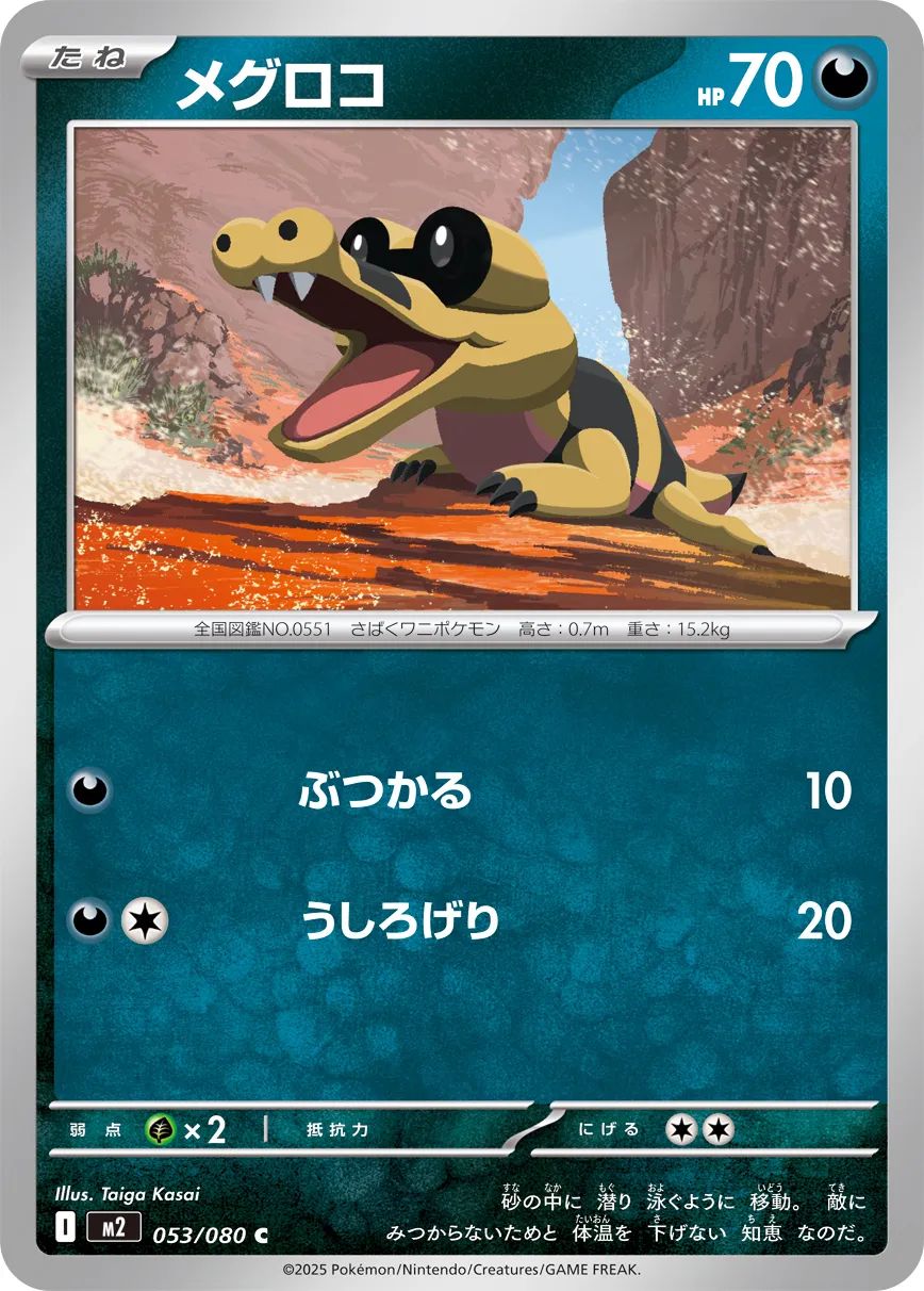 m2 Inferno X - 053/080 - Sandile
