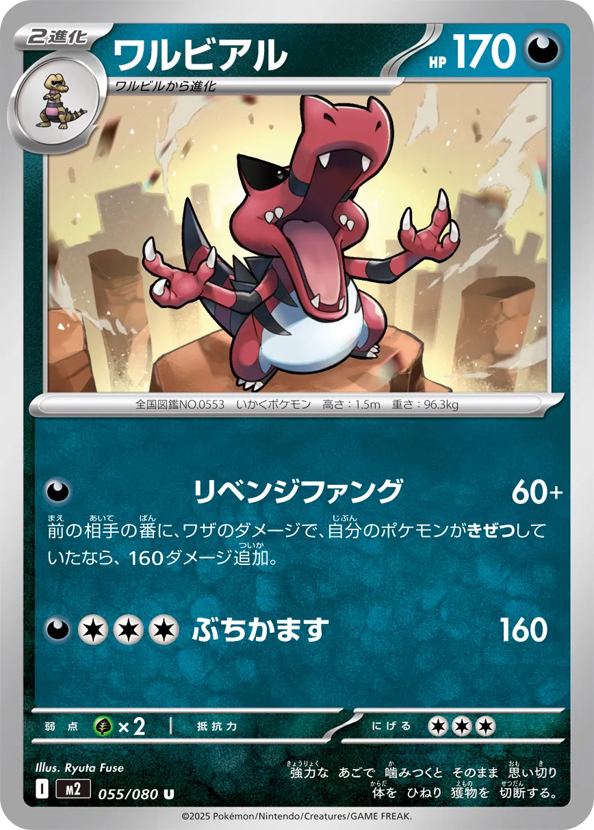 m2 Inferno X - 055/080 - Krookodile