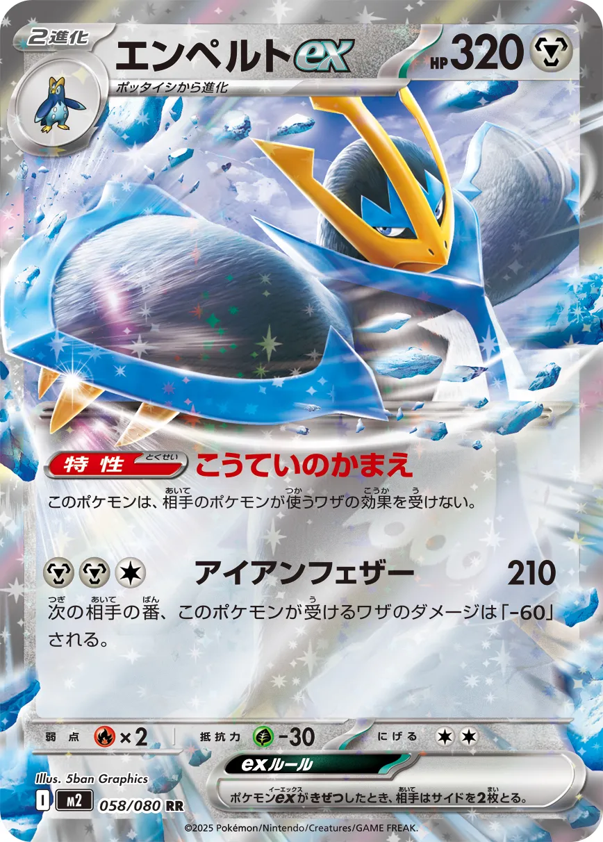 m2 Inferno X - 058/080 - Empoleon ex