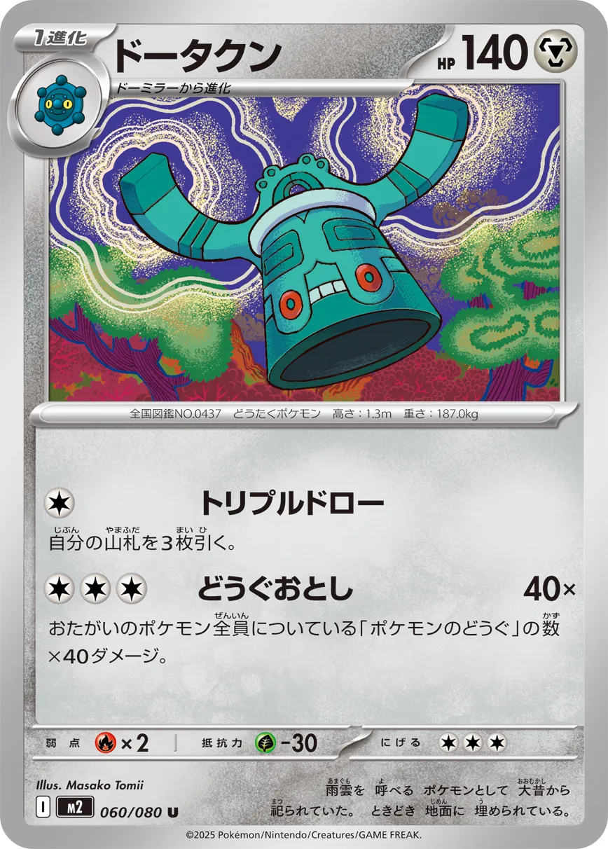 m2 Inferno X - 060/080 - Bronzong