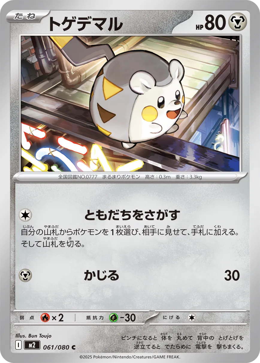 m2 Inferno X - 061/080 - Togedemaru