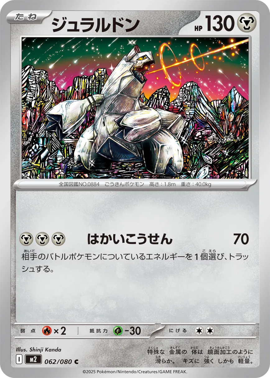m2 Inferno X - 062/080 - Duraludon