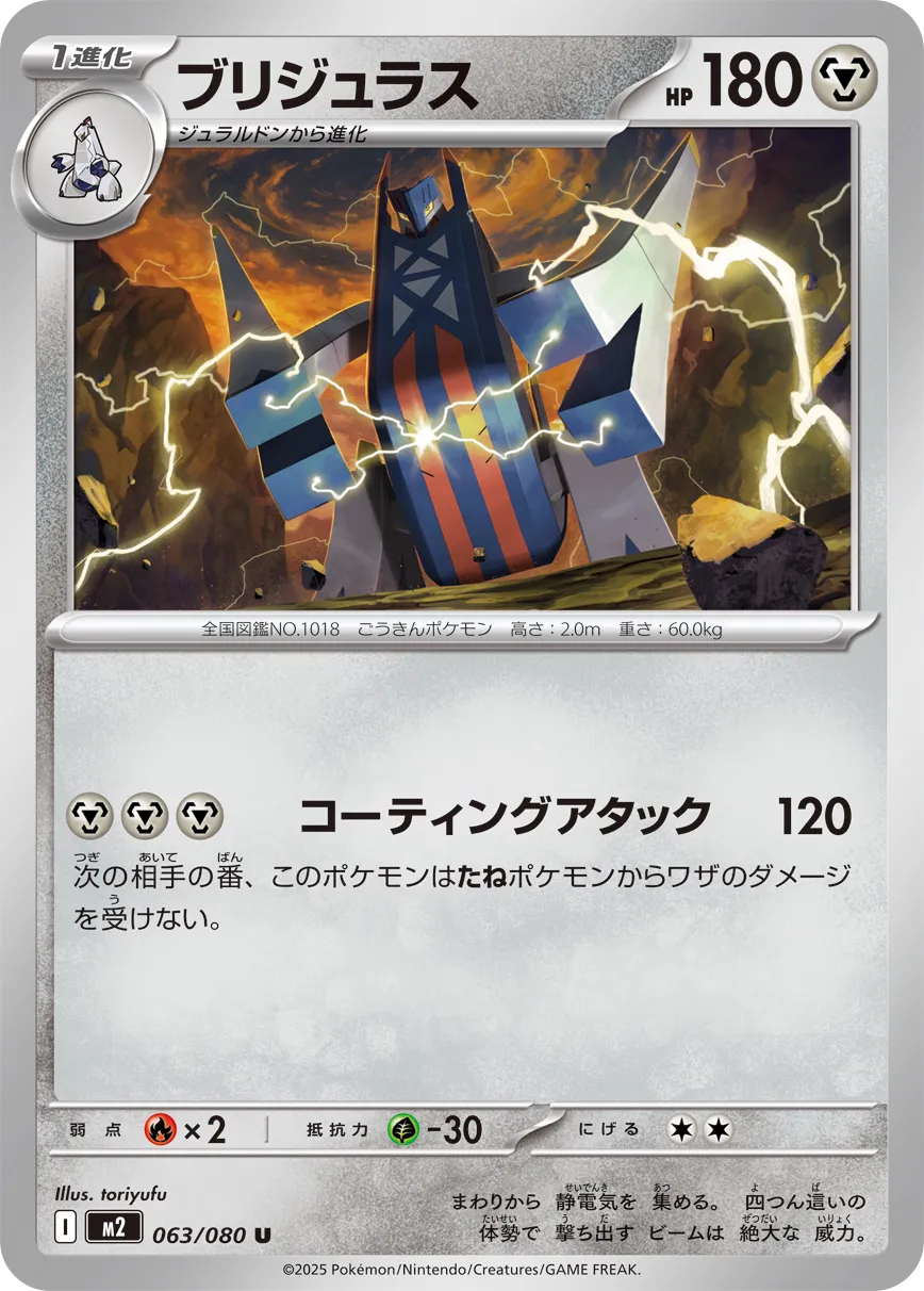m2 Inferno X - 063/080 - Archaludon