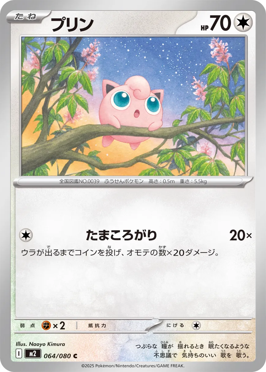 m2 Inferno X - 064/080 - Jigglypuff