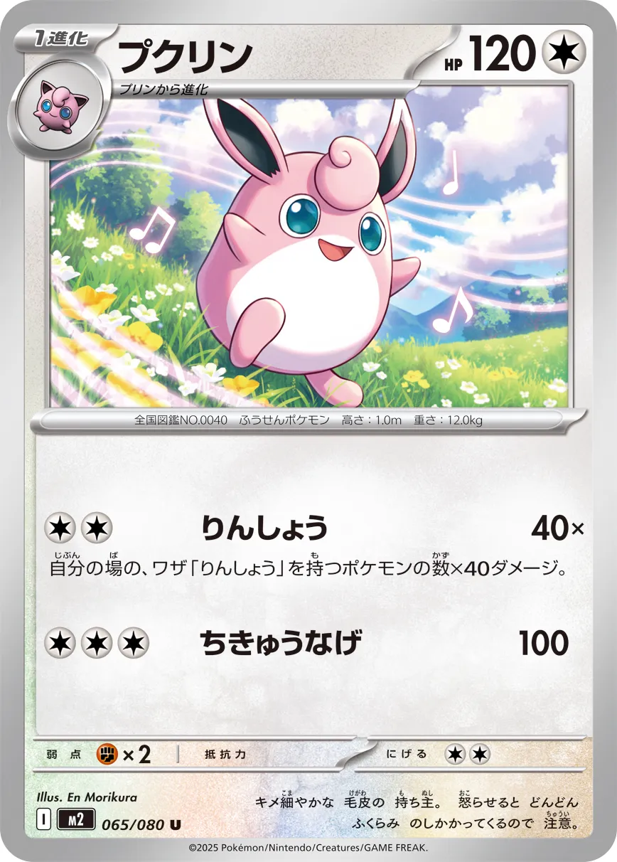 m2 Inferno X - 065/080 - Wigglytuff