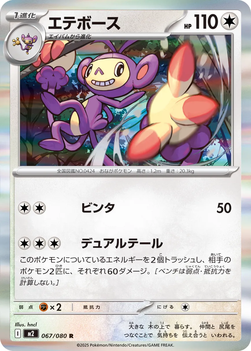 m2 Inferno X - 067/080 - Ambipom (Holo)
