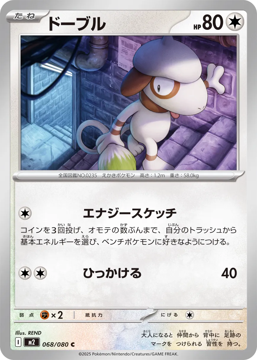 m2 Inferno X - 068/080 - Smeargle