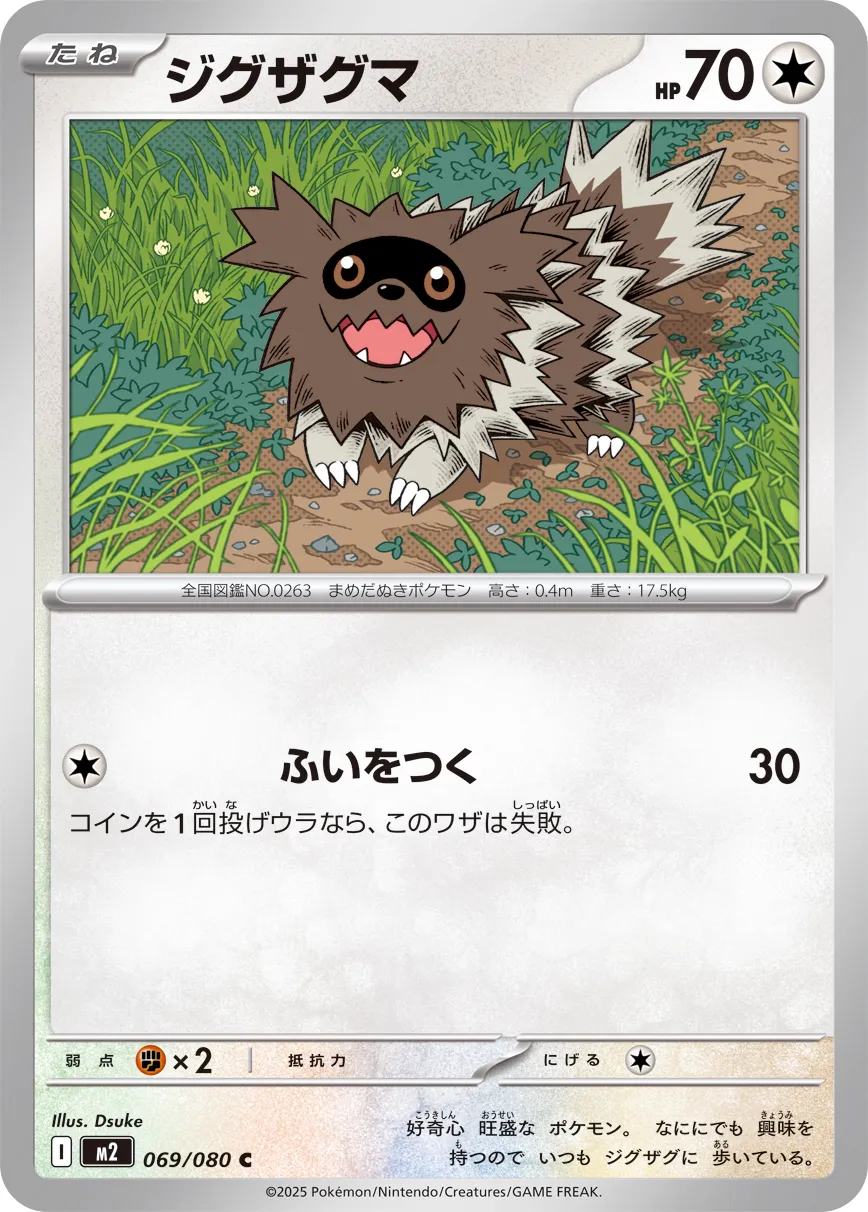m2 Inferno X - 069/080 - Zigzagoon