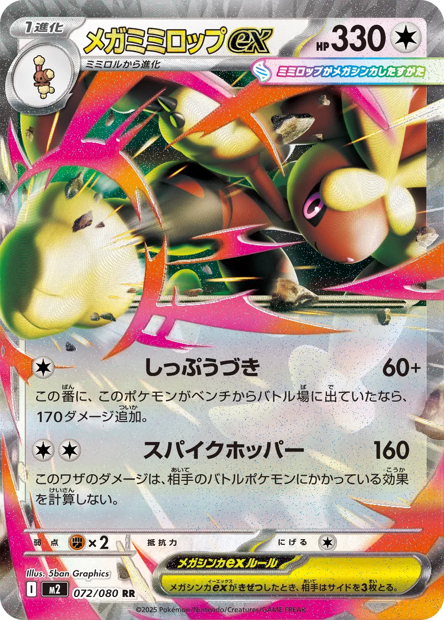 m2 Inferno X - 072/080 - Mega Lopunny ex