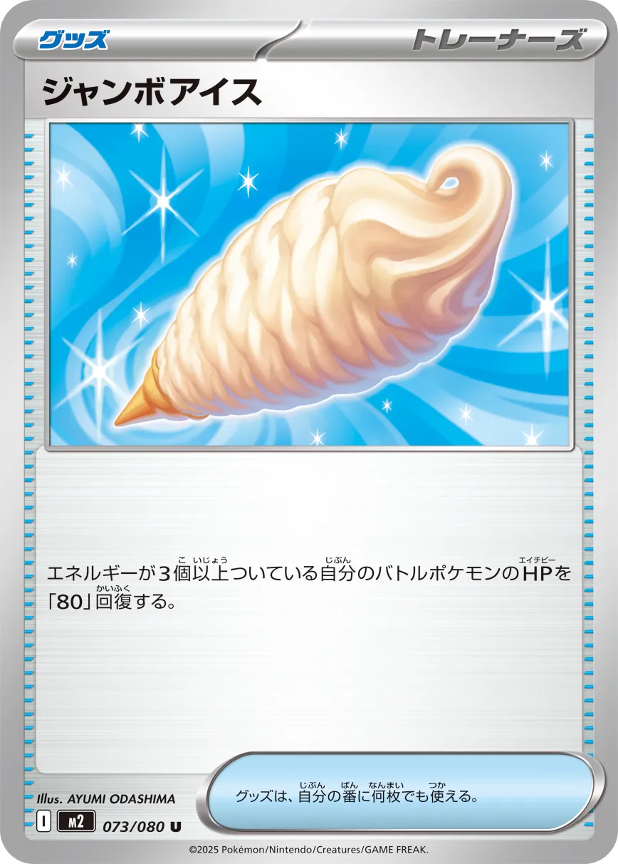 m2 Inferno X - 073/080 - Jumbo Ice Cream