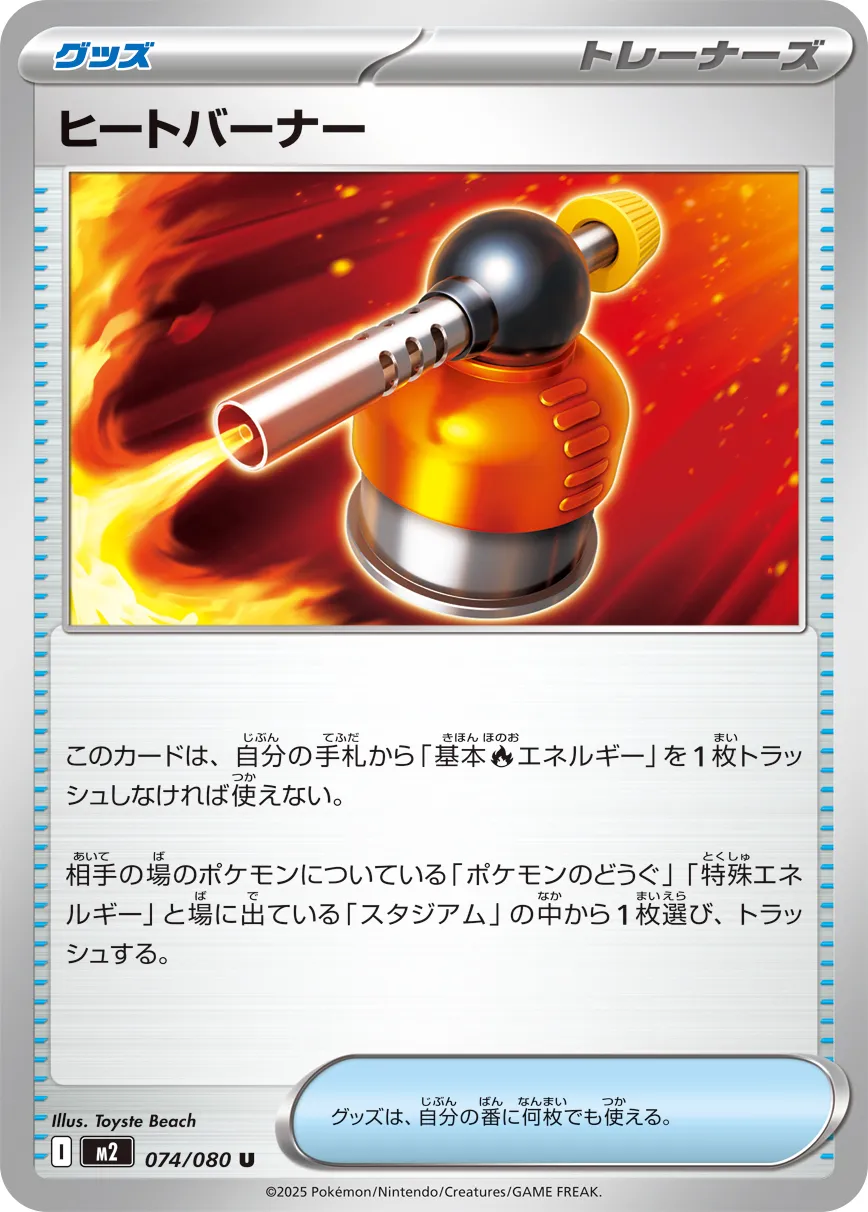 m2 Inferno X - 074/080 - Heat Burner