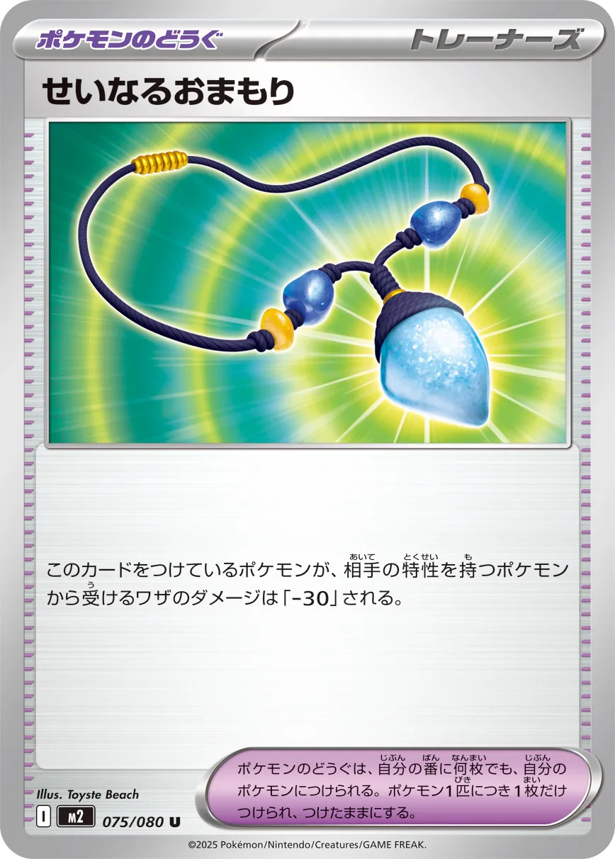 m2 Inferno X - 075/080 - Sacred Charm