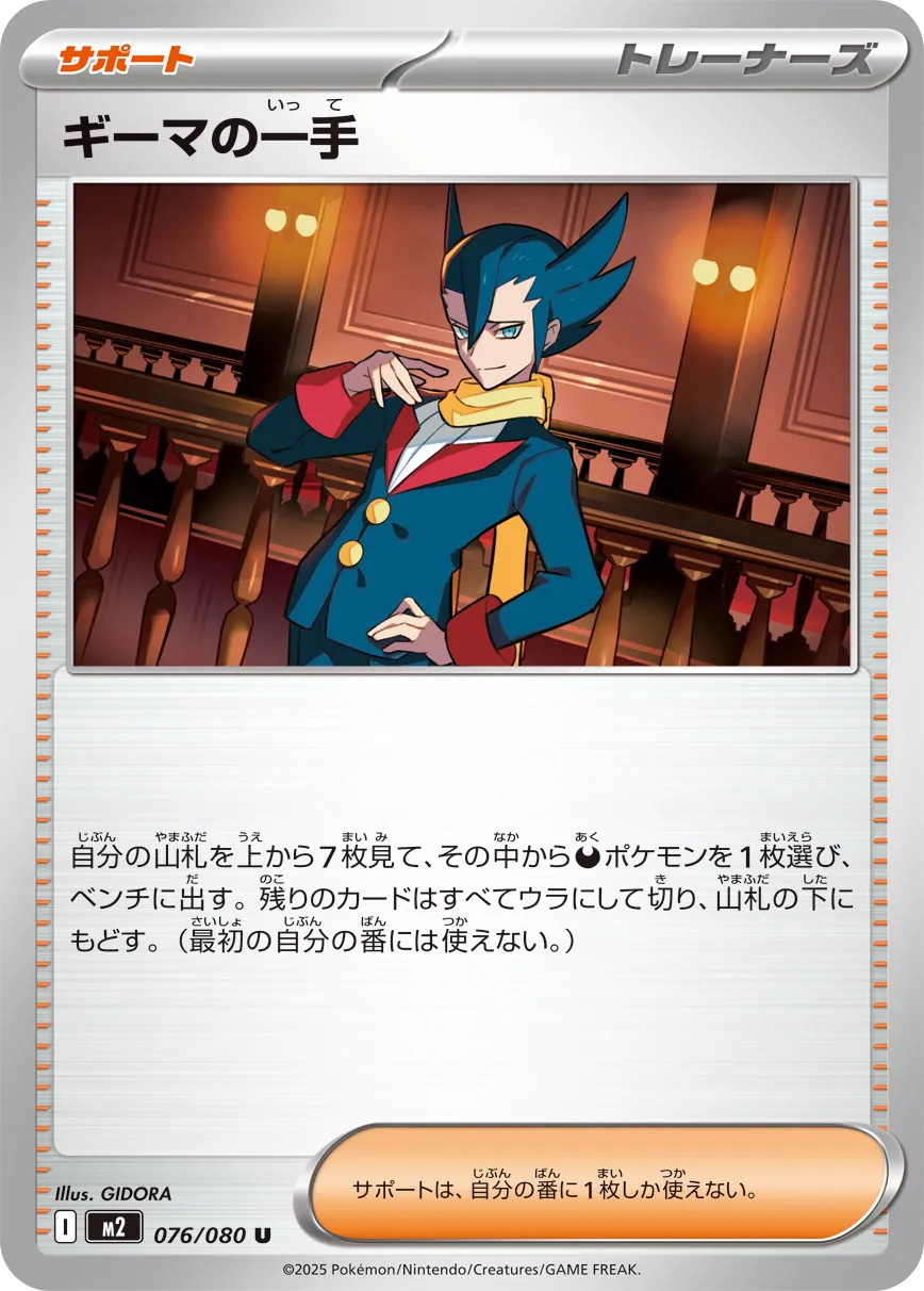 m2 Inferno X - 076/080 - Grimsley's Move
