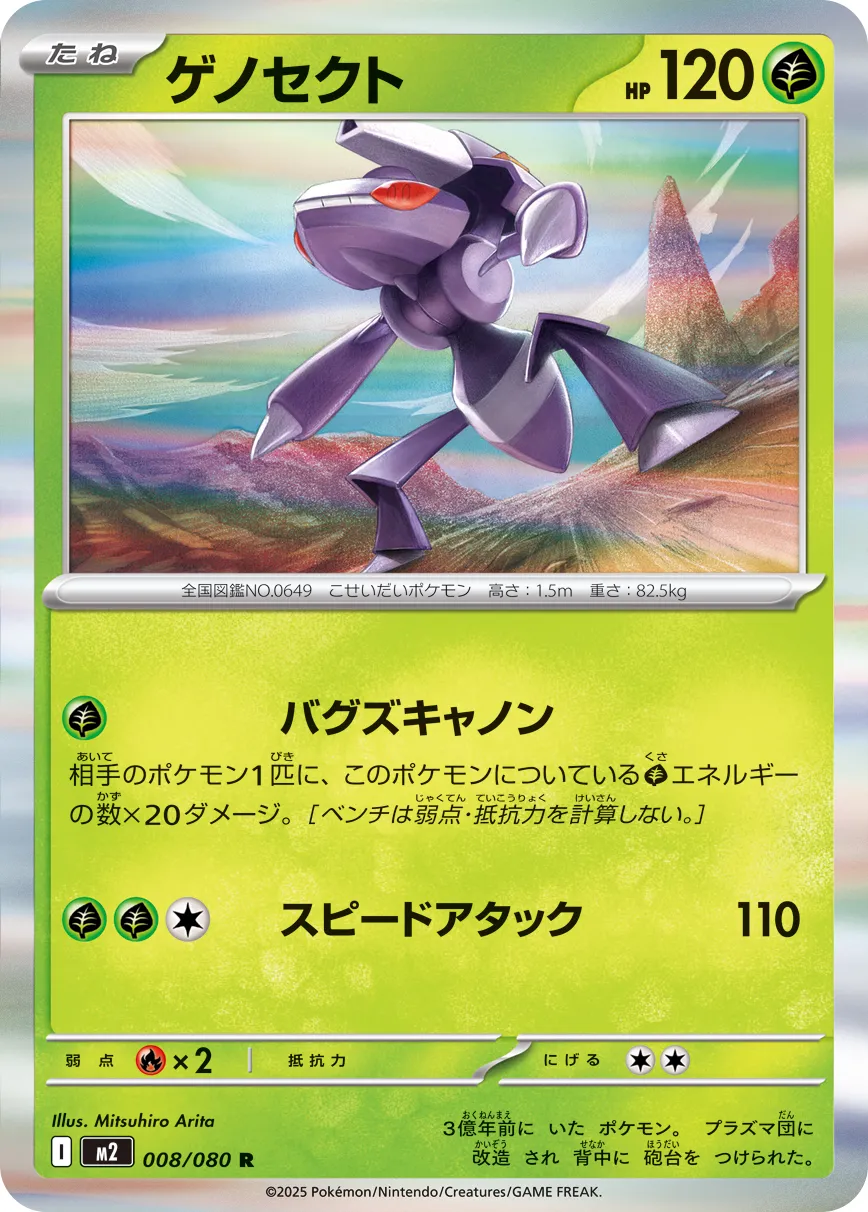 m2 Inferno X - 008/080 - Genesect (Holo)