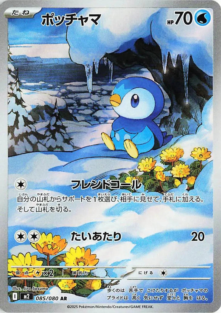 m2 Inferno X - 085/080 - Piplup
