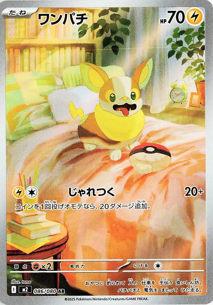 m2 Inferno X - 086/080 - Yamper