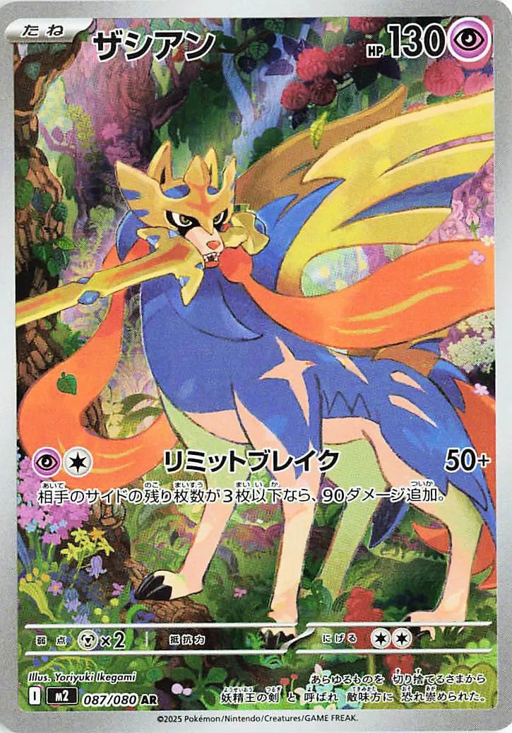m2 Inferno X - 087/080 - Zacian