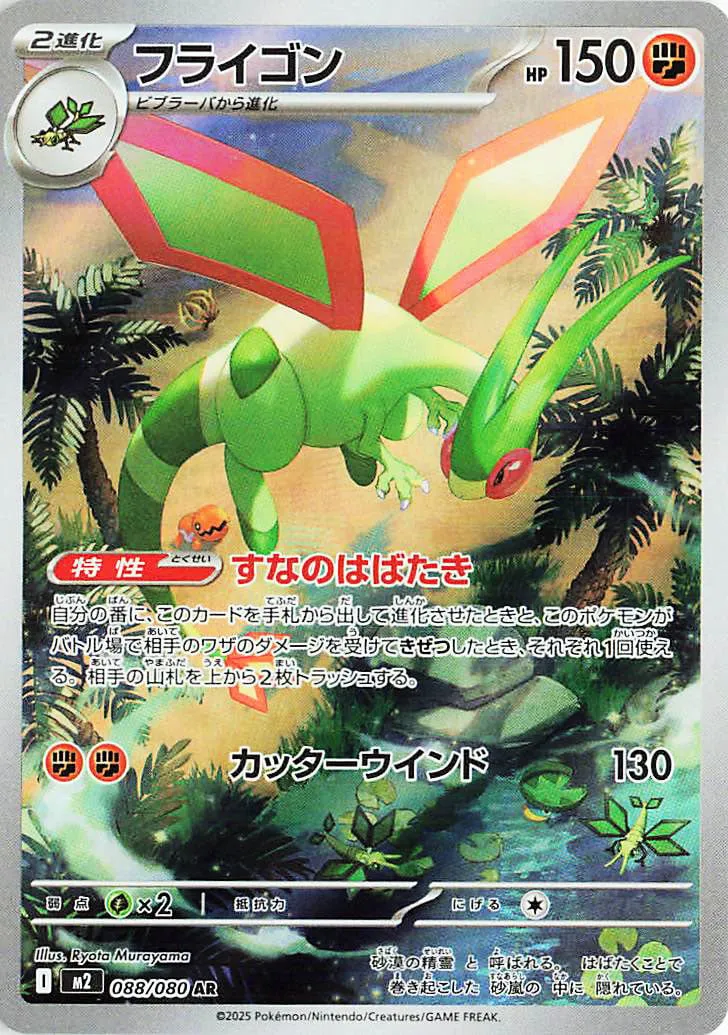 m2 Inferno X - 088/080 - Flygon