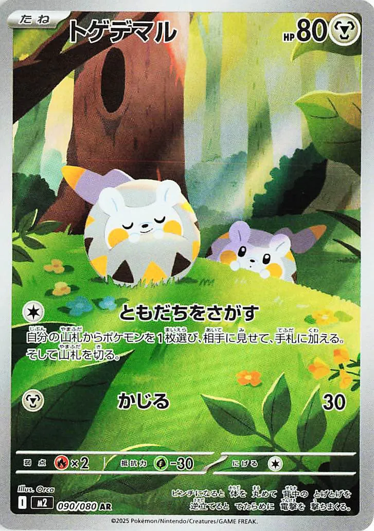 m2 Inferno X - 090/080 - Togedemaru